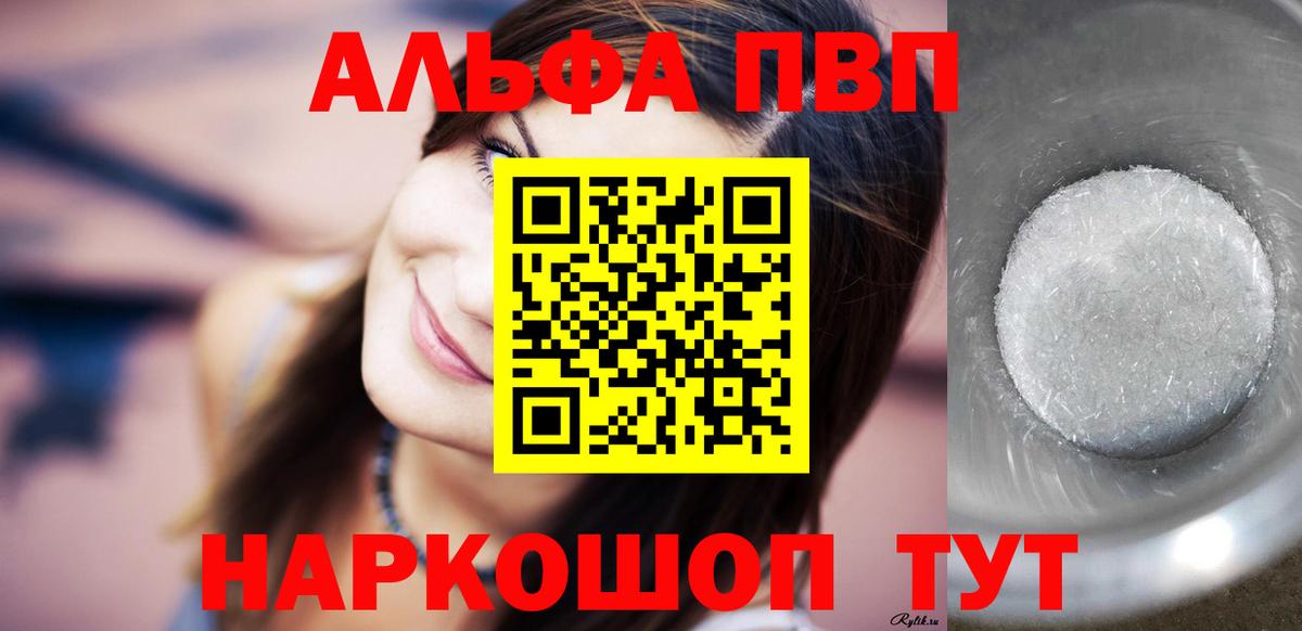 Ангарск  Alpha-PVP крисы CK  Вход с VPN  A PVP мука 