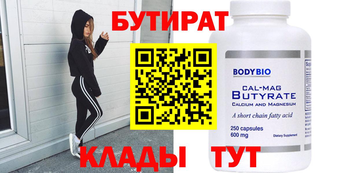 Ангарск  БУТИРАТ 99%  Вход с VPN 