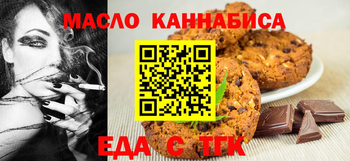 Печенье с ТГК марихуана  Вход с VPN  Ангарск 
