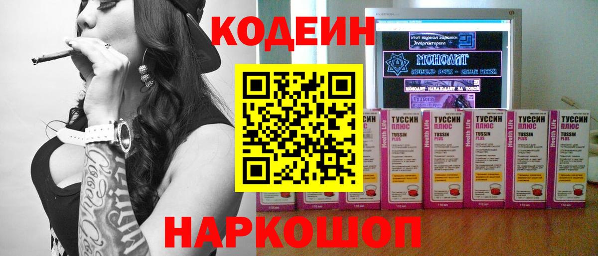 Кодеиновый сироп Lean напиток Lean (лин) Ангарск