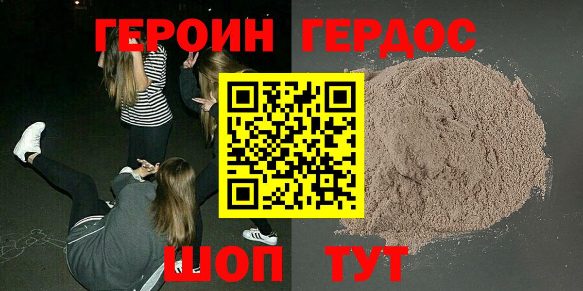 ГЕРОИН Heroin  ГЕРОИН  Ангарск  Вход с VPN 