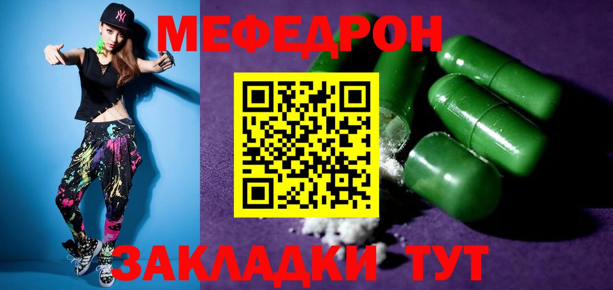Меф мяу мяу мука Ангарск