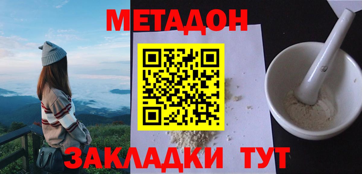 МЕТАДОН мёд Ангарск