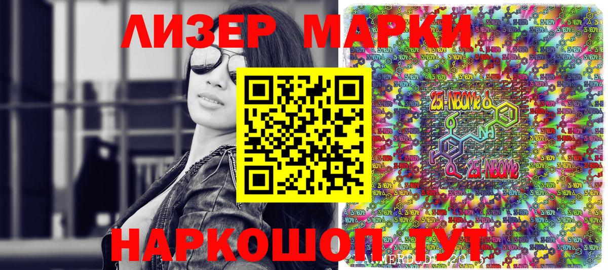 Марки NBOMe 1,5мг  Вход с VPN  Марки NBOMe 1,5мг  Ангарск 