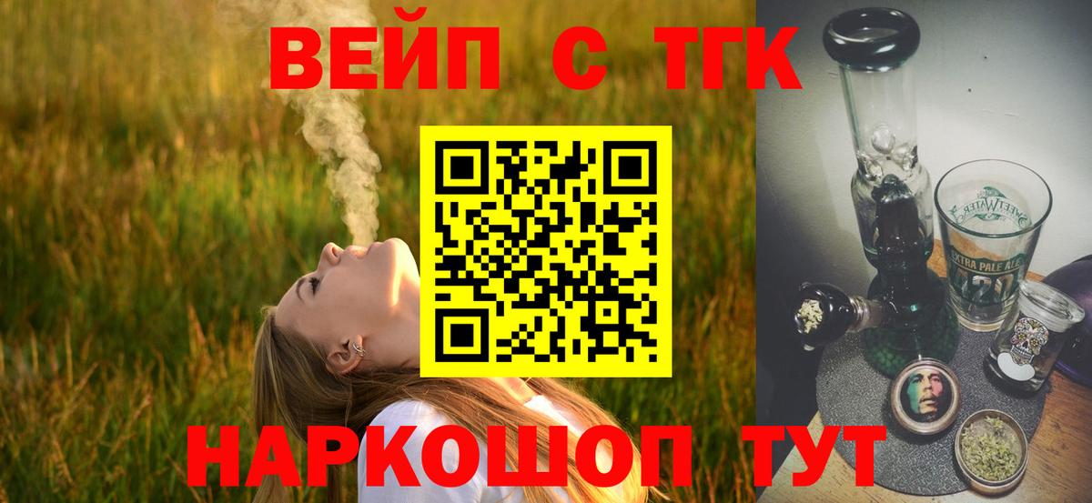 Дистиллят ТГК вейп с тгк  Вход с VPN  ТГК Wax  Ангарск 